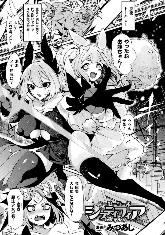 別冊コミックアンリアル 状態変化&肉体改造編〜オナホ化、物品化、膨体化させられる少女たち〜 デジタル版 Vol.1【おぶい みつあし 41 ヤルク 肉汁uc】 (p3)