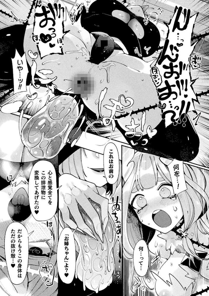 別冊コミックアンリアル 状態変化&肉体改造編〜オナホ化、物品化、膨体化させられる少女たち〜 デジタル版 Vol.1【おぶい みつあし 41 ヤルク 肉汁uc】 (p7)