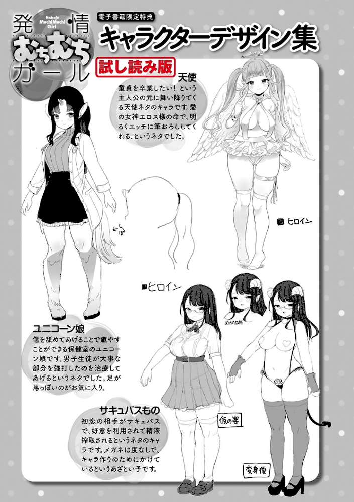 発情むちむちガールキャラクターデザイン集付き電子書籍限定版【うしのみや】 (p65)