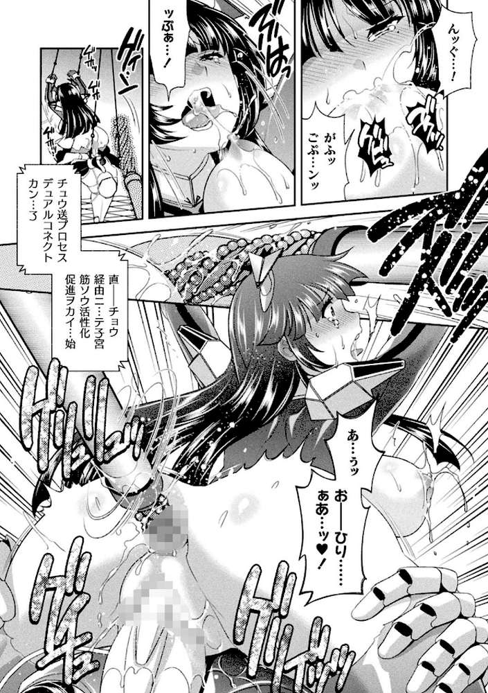 受胎へ至る機械姦試行の記録【雛瀬あや】 (p23)