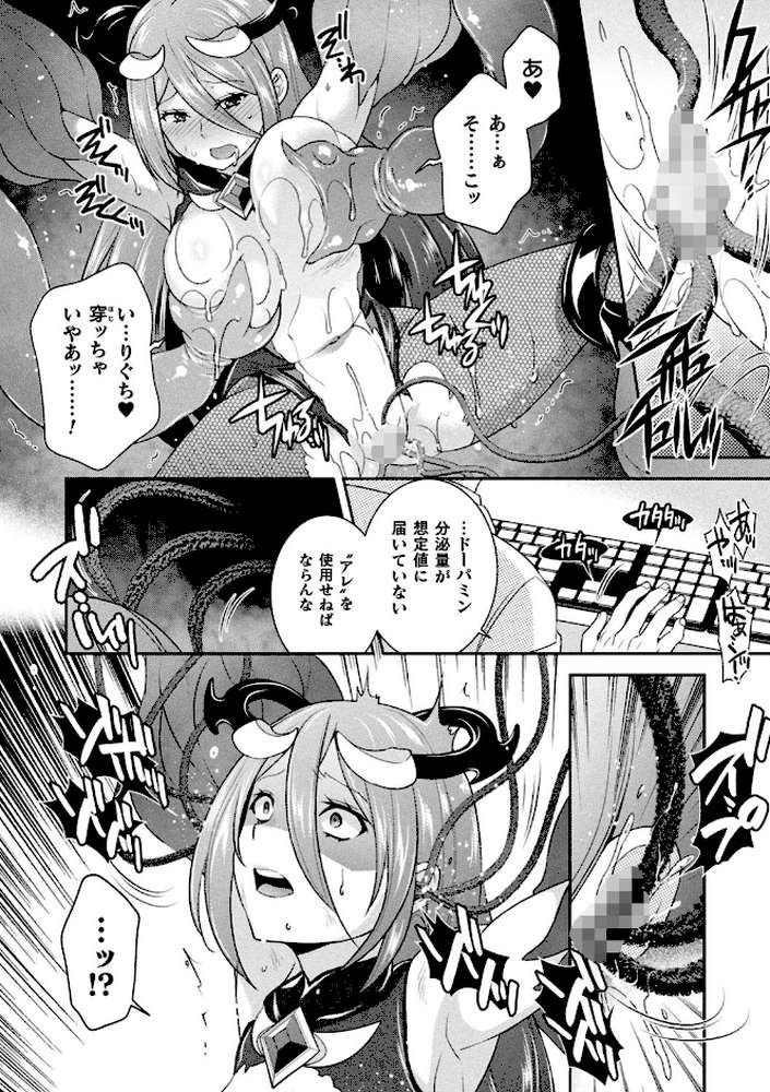 受胎へ至る機械姦試行の記録【雛瀬あや】 (p41)