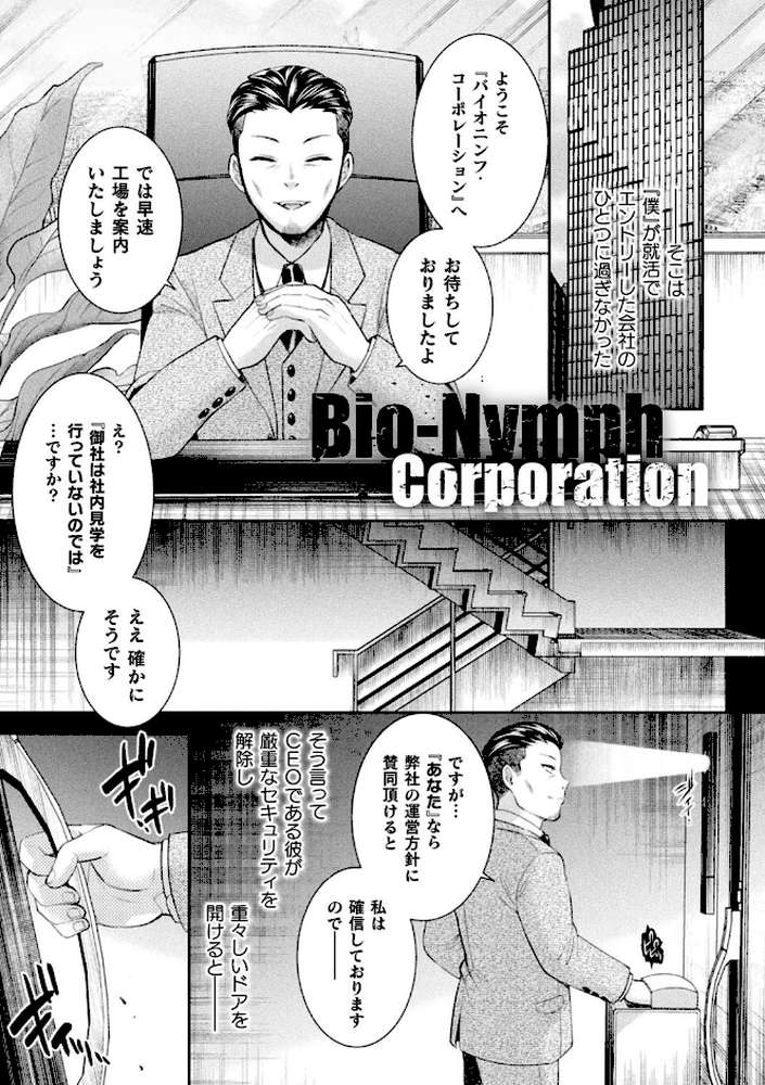 受胎へ至る機械姦試行の記録【雛瀬あや】 (p48)