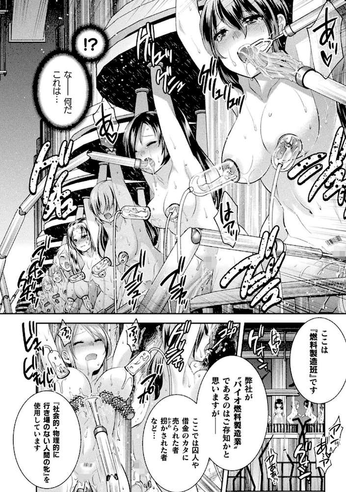 受胎へ至る機械姦試行の記録【雛瀬あや】 (p49)