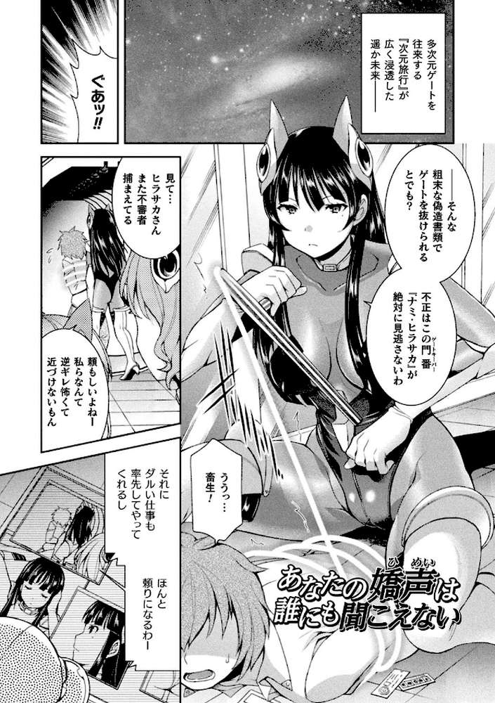 受胎へ至る機械姦試行の記録【雛瀬あや】 (p2)