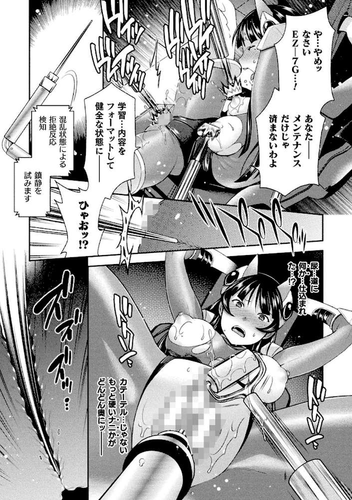 受胎へ至る機械姦試行の記録【雛瀬あや】 (p4)