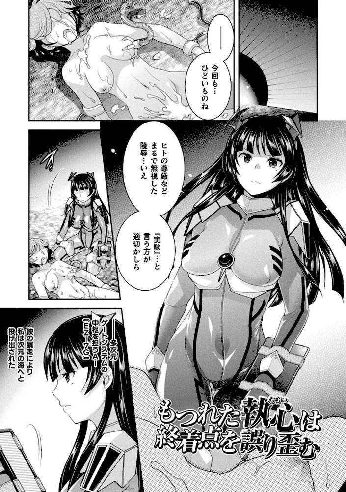 受胎へ至る機械姦試行の記録【雛瀬あや】 (p8)