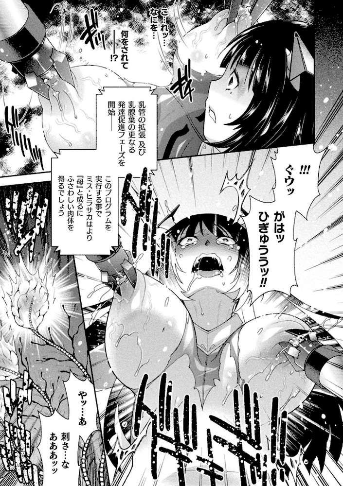 受胎へ至る機械姦試行の記録【雛瀬あや】 (p10)