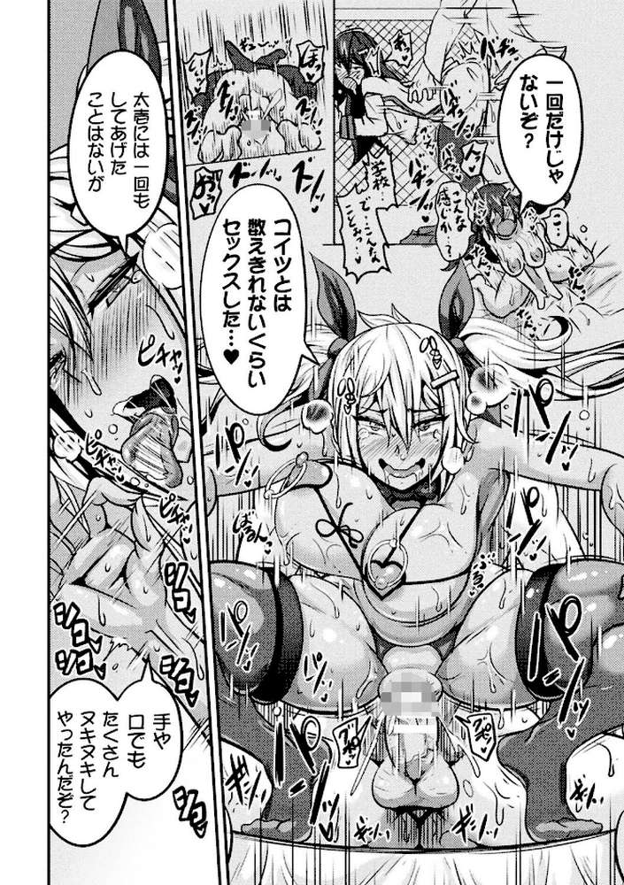 LOVE METER 〜寝取られた相棒〜