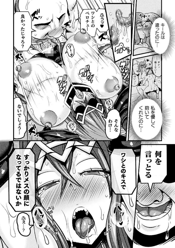 LOVE METER 〜寝取られた相棒〜