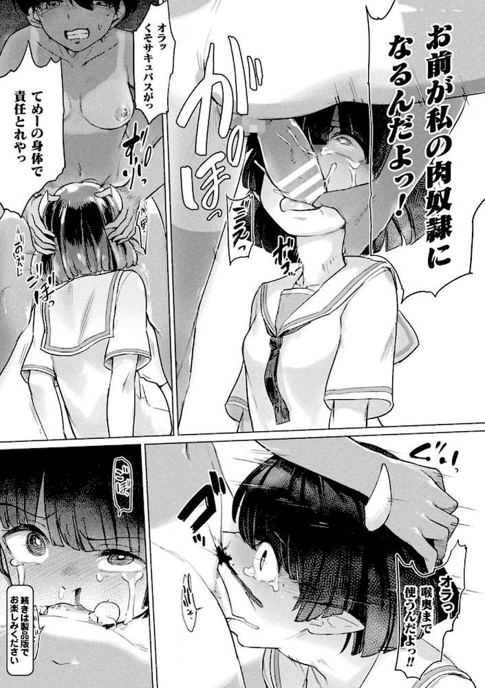 サキュバスちゃんと邪悪なふたなり元カノ軍団【電子書籍限定版イラストラフ集＆解説付き】