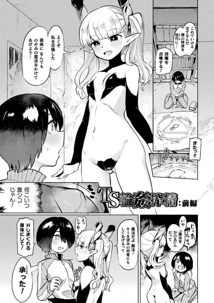 サキュバスちゃんと邪悪なふたなり元カノ軍団【電子書籍限定版イラストラフ集＆解説付き】