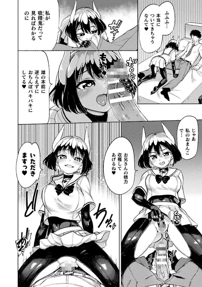 サキュバスちゃんと邪悪なふたなり元カノ軍団【電子書籍限定版イラストラフ集＆解説付き】