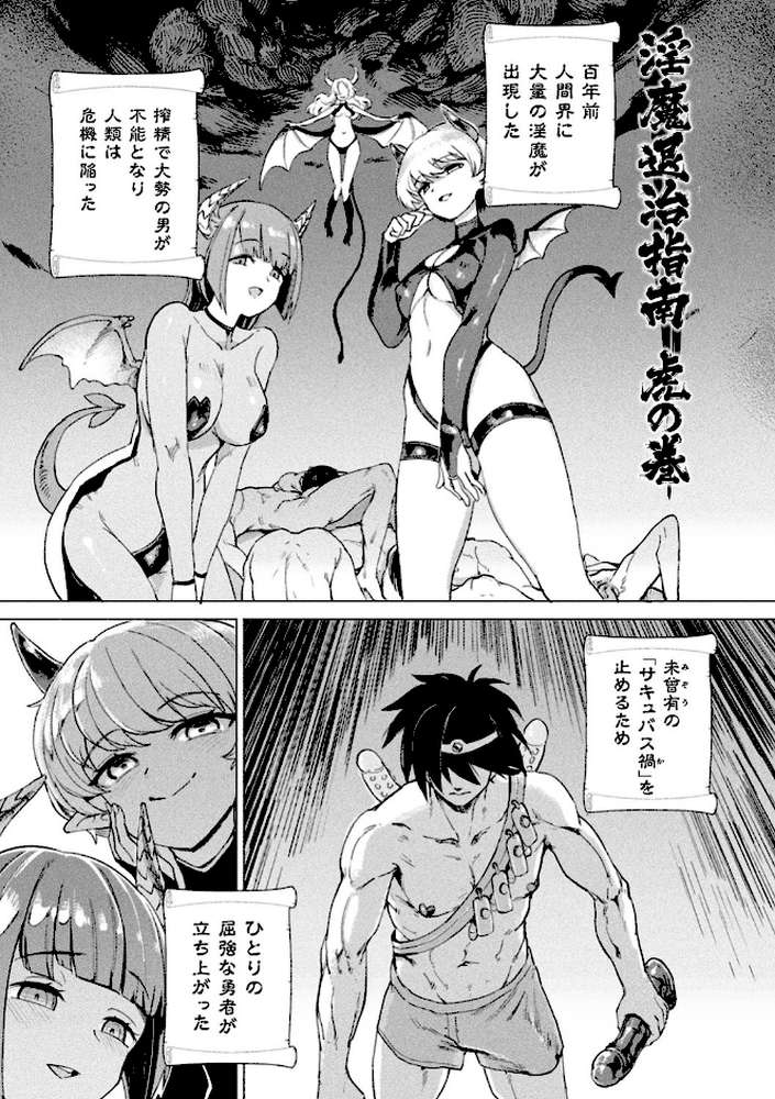 サキュバスちゃんと邪悪なふたなり元カノ軍団【電子書籍限定版イラストラフ集＆解説付き】