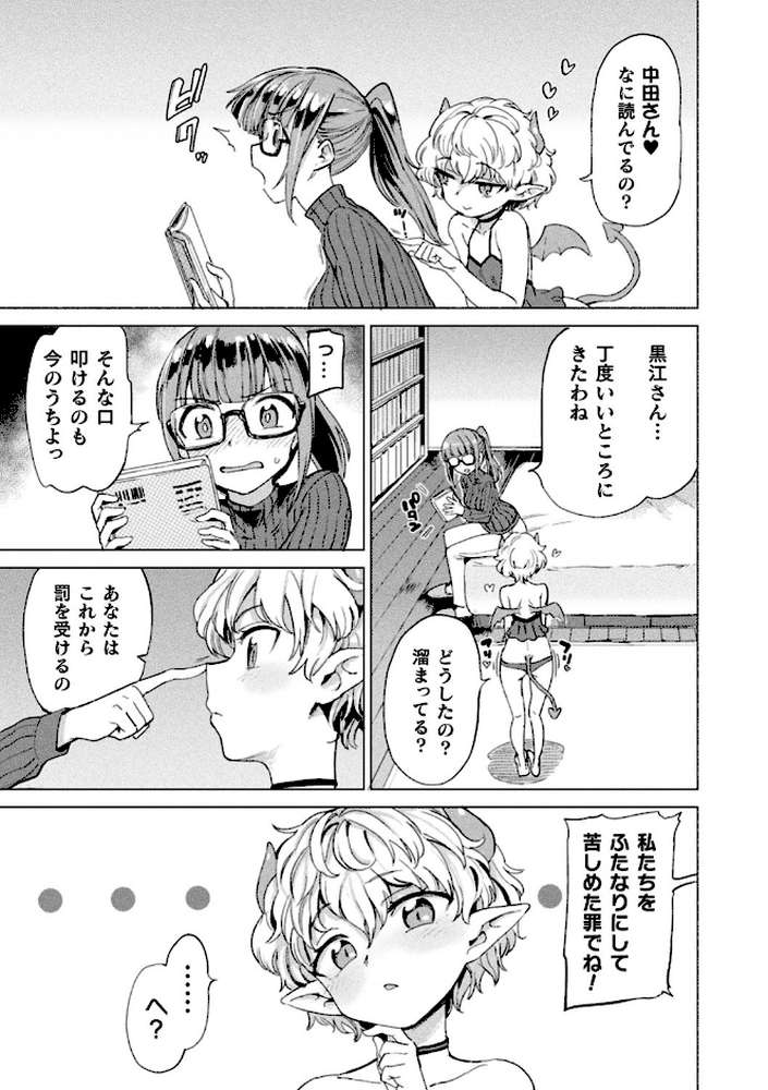 サキュバスちゃんと邪悪なふたなり元カノ軍団【電子書籍限定版イラストラフ集＆解説付き】