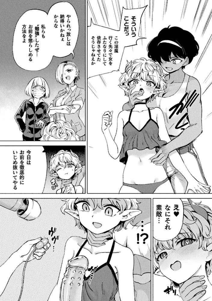 サキュバスちゃんと邪悪なふたなり元カノ軍団【電子書籍限定版イラストラフ集＆解説付き】