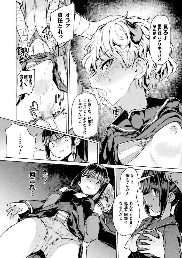 サキュバスちゃんと邪悪なふたなり元カノ軍団【電子書籍限定版イラストラフ集＆解説付き】