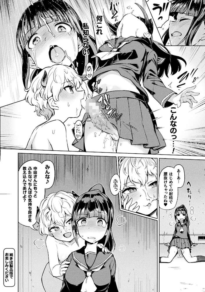 サキュバスちゃんと邪悪なふたなり元カノ軍団【電子書籍限定版イラストラフ集＆解説付き】