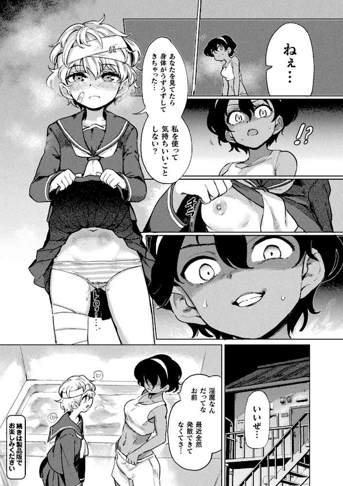 サキュバスちゃんと邪悪なふたなり元カノ軍団【電子書籍限定版イラストラフ集＆解説付き】