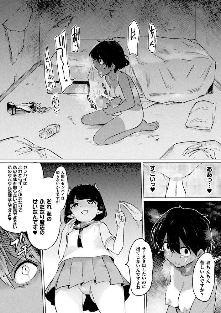 サキュバスちゃんと邪悪なふたなり元カノ軍団【電子書籍限定版イラストラフ集＆解説付き】