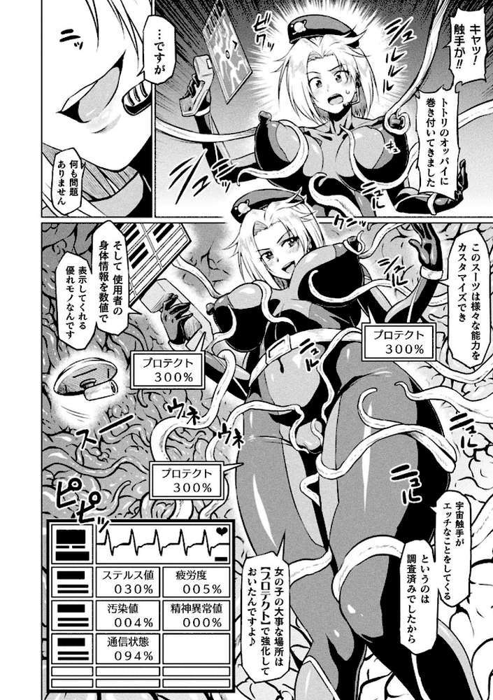 アヘ顔ヲ晒ス淫ラナ乙女【アヘ丸】 (p21)