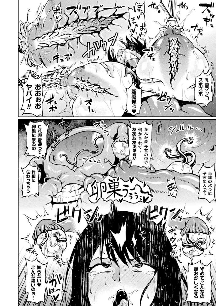 アヘ顔ヲ晒ス淫ラナ乙女【アヘ丸】 (p7)