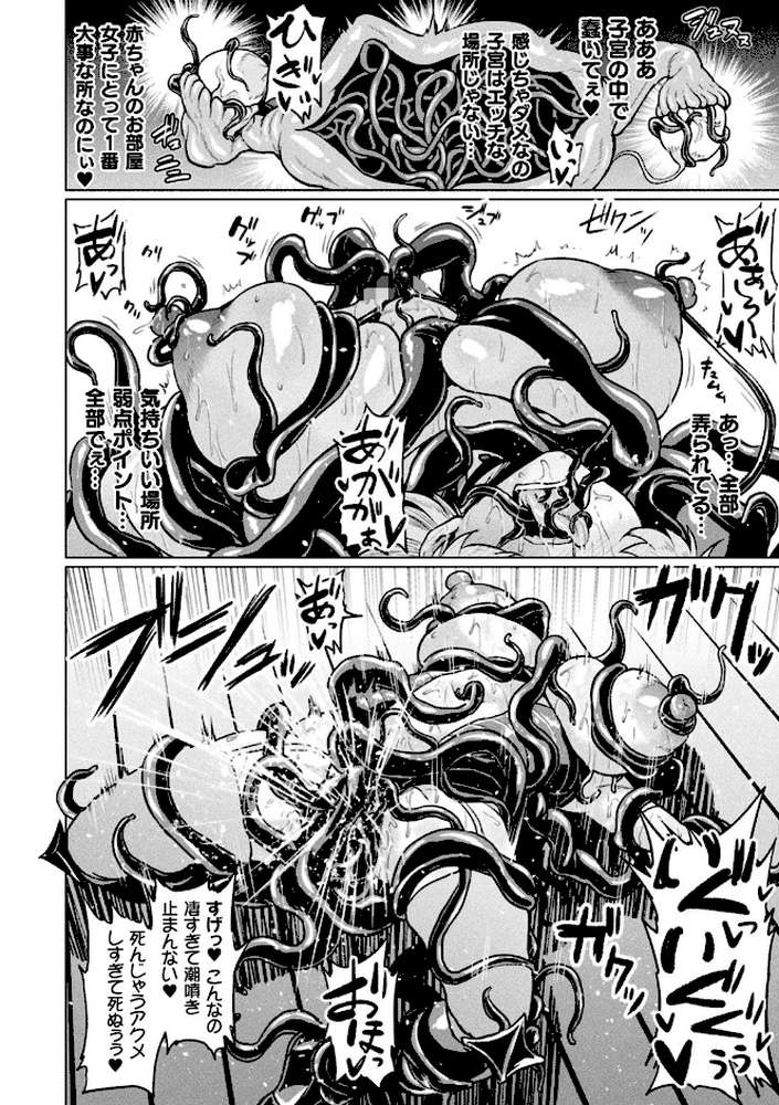 アヘ顔ヲ晒ス淫ラナ乙女【アヘ丸】 (p11)