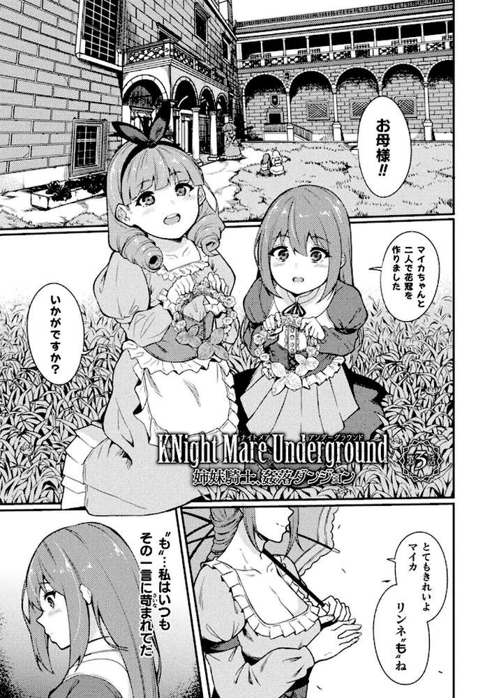 敗北への輪●曲