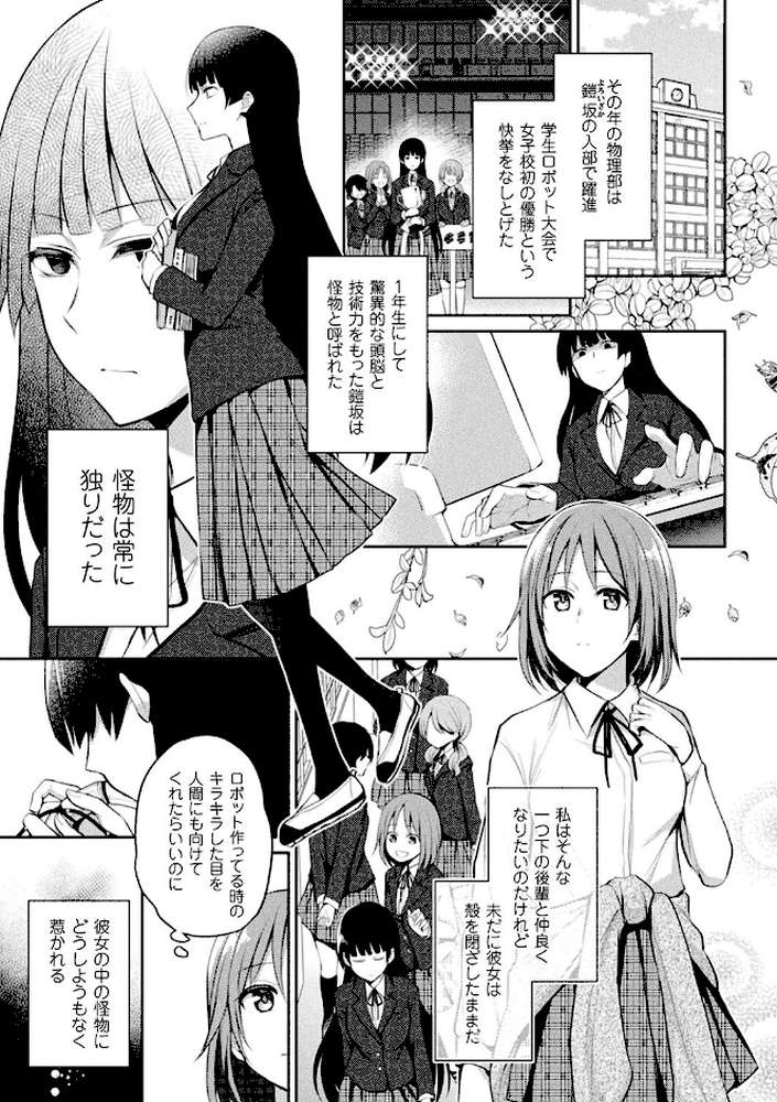 百合不純交遊【長代ルージュ】 (p21)
