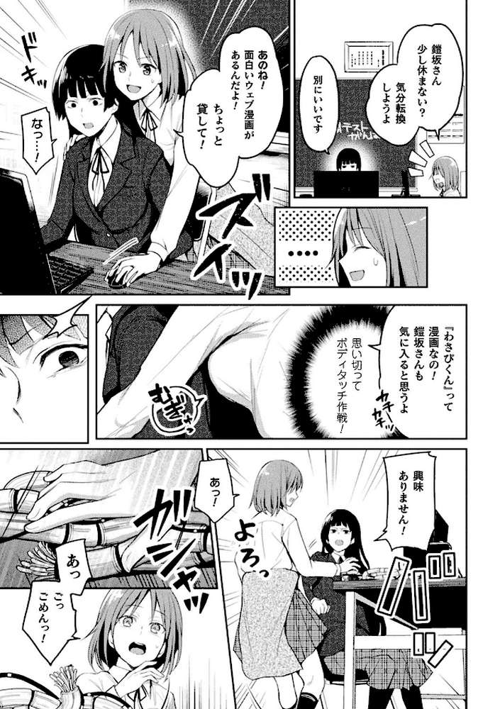 百合不純交遊【長代ルージュ】 (p23)