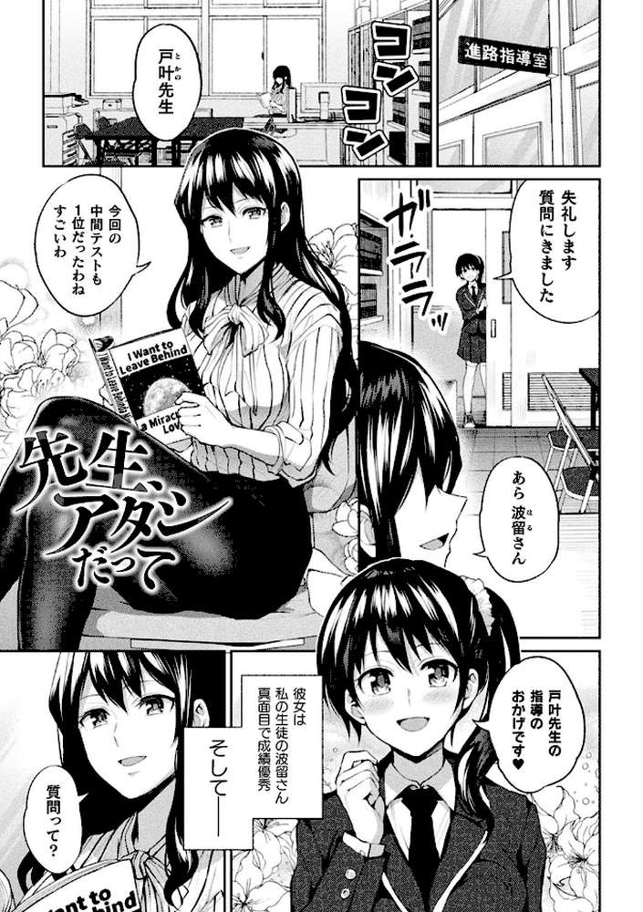 百合不純交遊【長代ルージュ】 (p27)