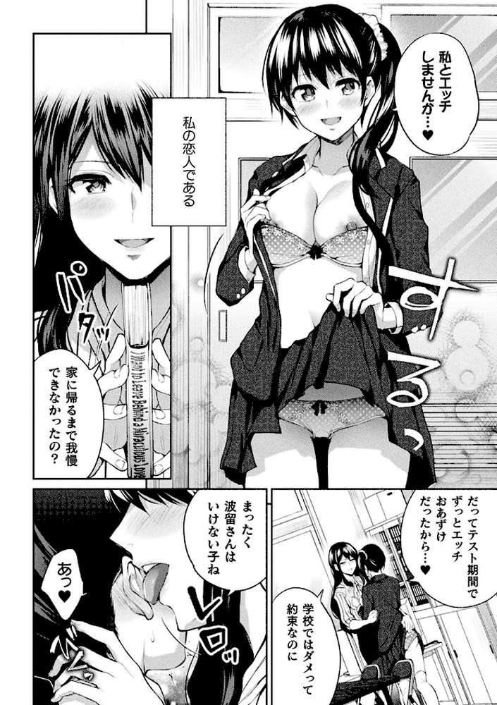 百合不純交遊【長代ルージュ】 (p28)