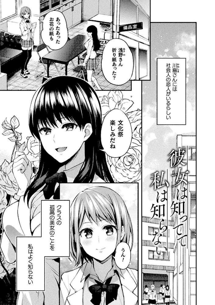 百合不純交遊【長代ルージュ】 (p33)