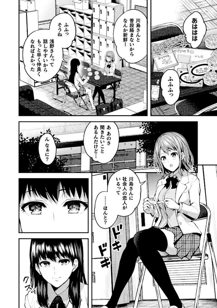 百合不純交遊【長代ルージュ】 (p34)