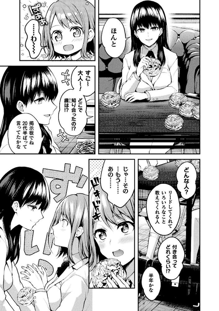 百合不純交遊【長代ルージュ】 (p35)