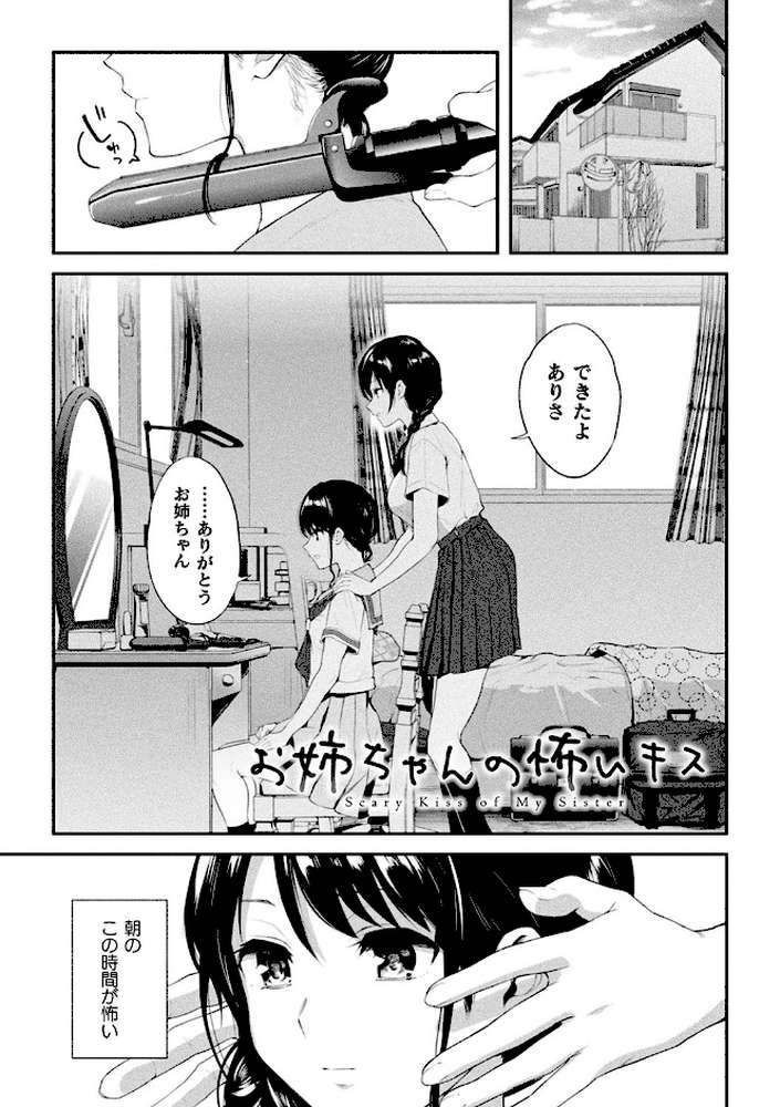 百合不純交遊【長代ルージュ】 (p39)