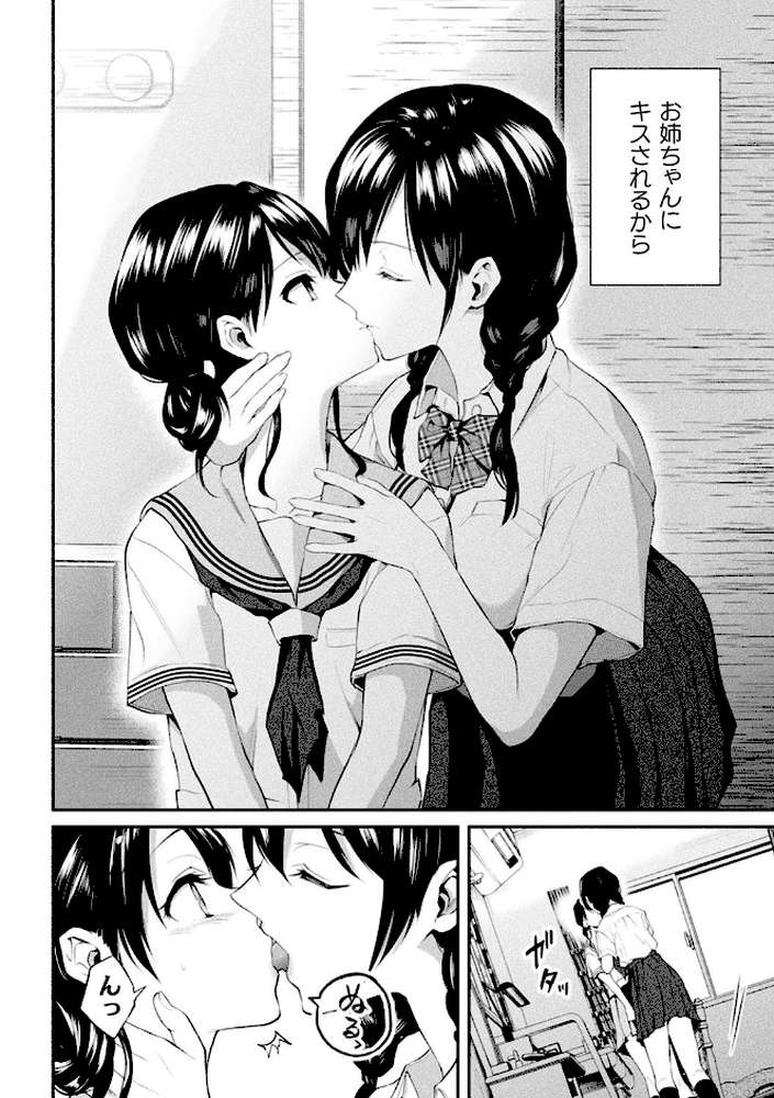 百合不純交遊【長代ルージュ】 (p40)