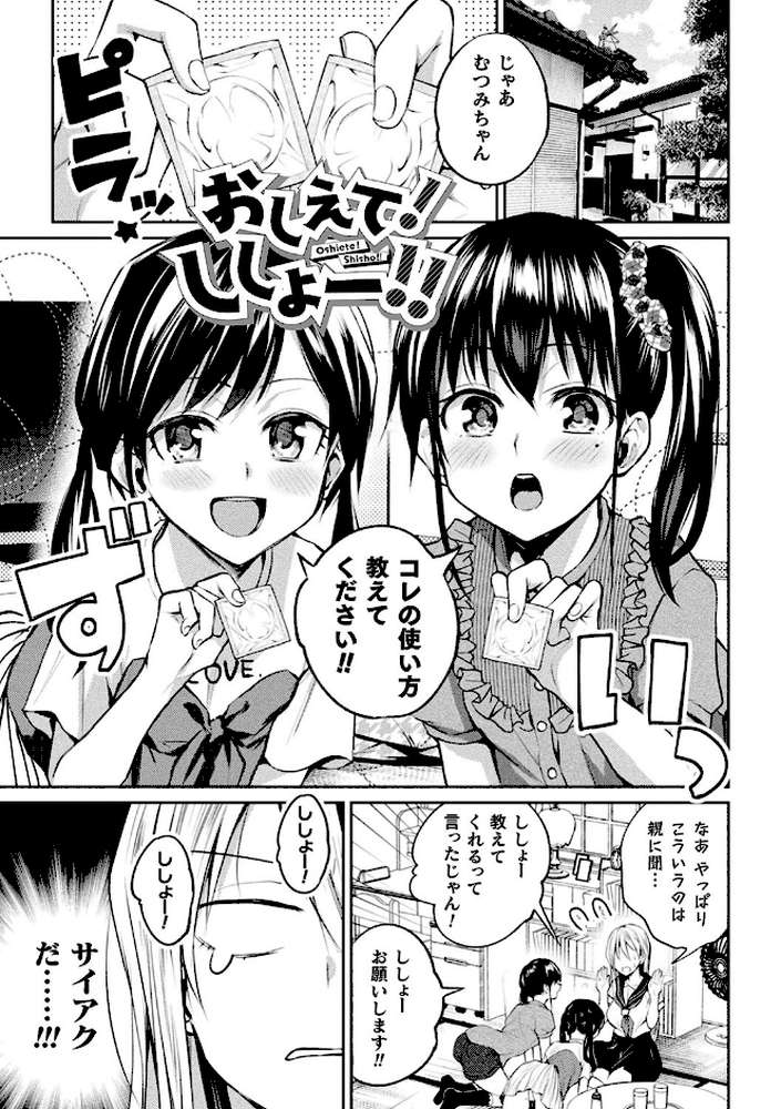 百合不純交遊【長代ルージュ】 (p45)