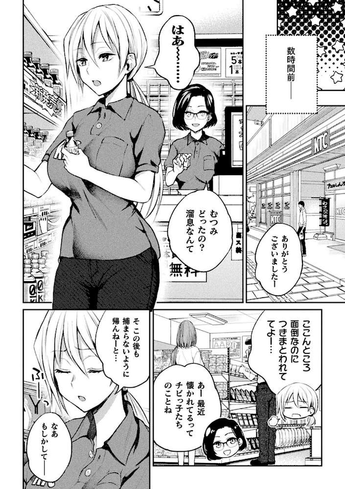 百合不純交遊【長代ルージュ】 (p46)