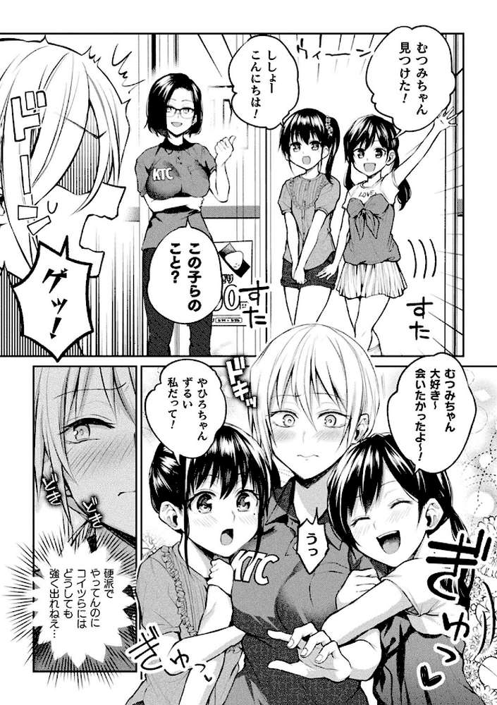 百合不純交遊【長代ルージュ】 (p47)