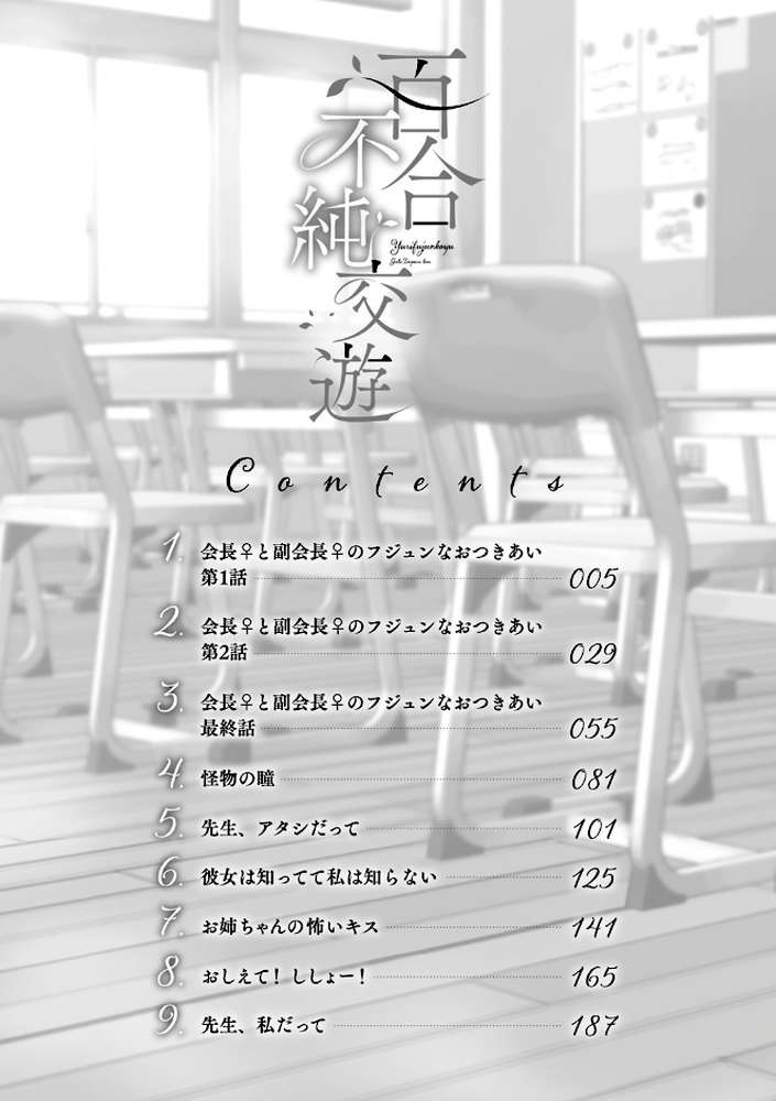 百合不純交遊【長代ルージュ】 (p2)