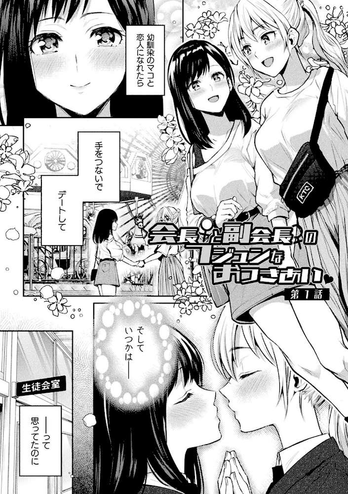 百合不純交遊【長代ルージュ】 (p3)