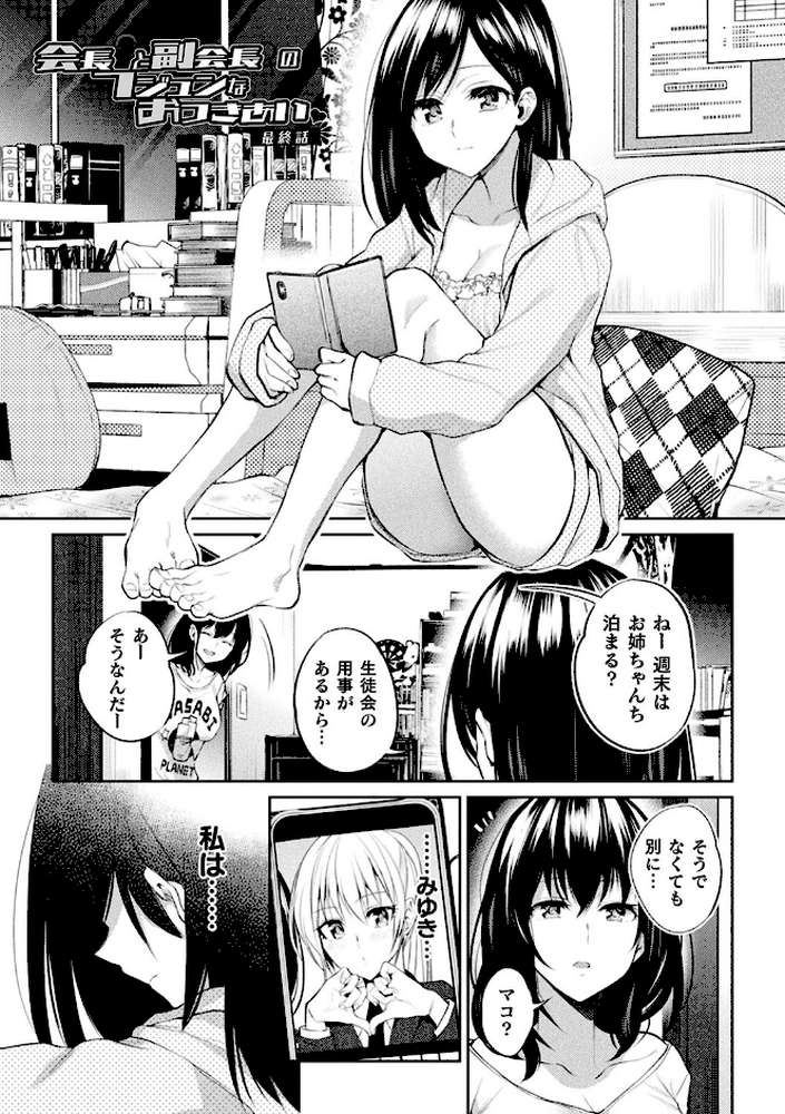 百合不純交遊【長代ルージュ】 (p15)