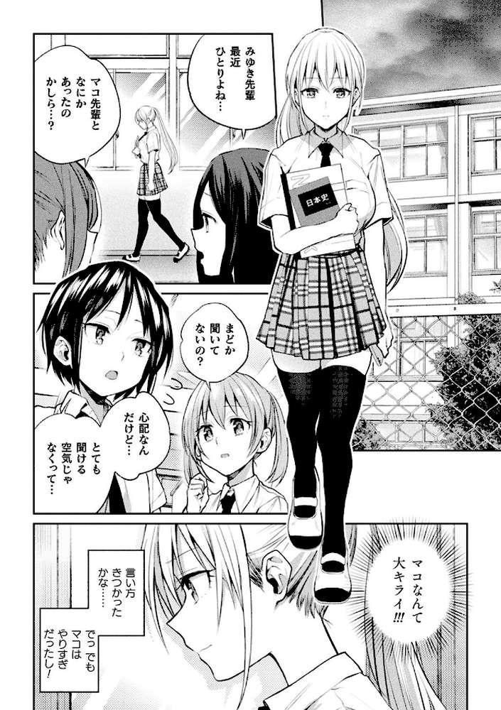 百合不純交遊【長代ルージュ】 (p16)