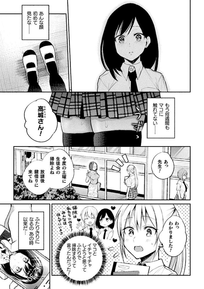 百合不純交遊【長代ルージュ】 (p17)
