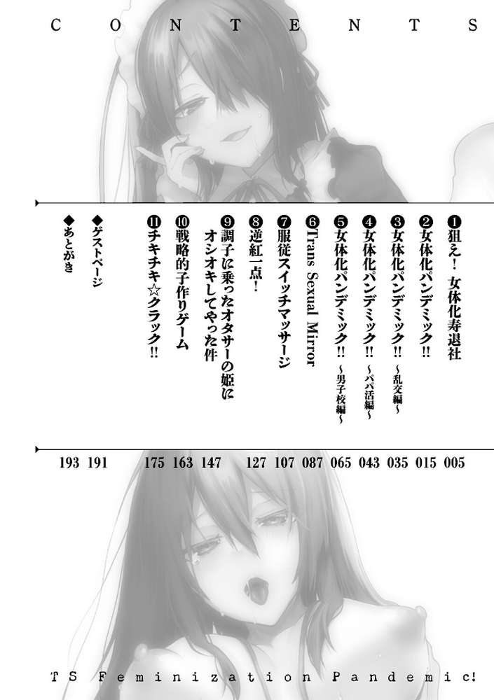 TSメス堕ちパンデミック！