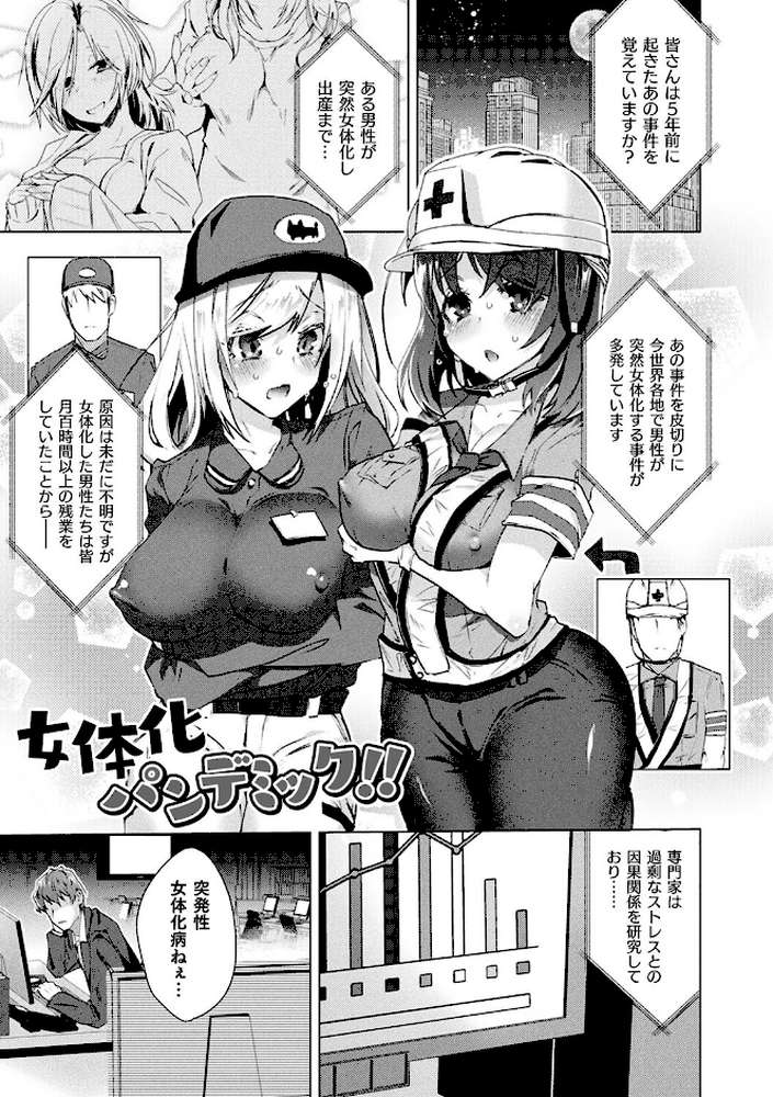 TSメス堕ちパンデミック！