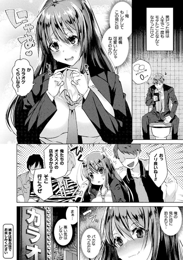 TSメス堕ちパンデミック！