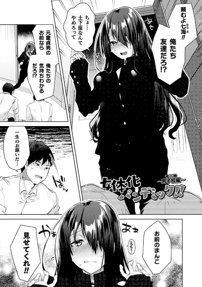 TSメス堕ちパンデミック！