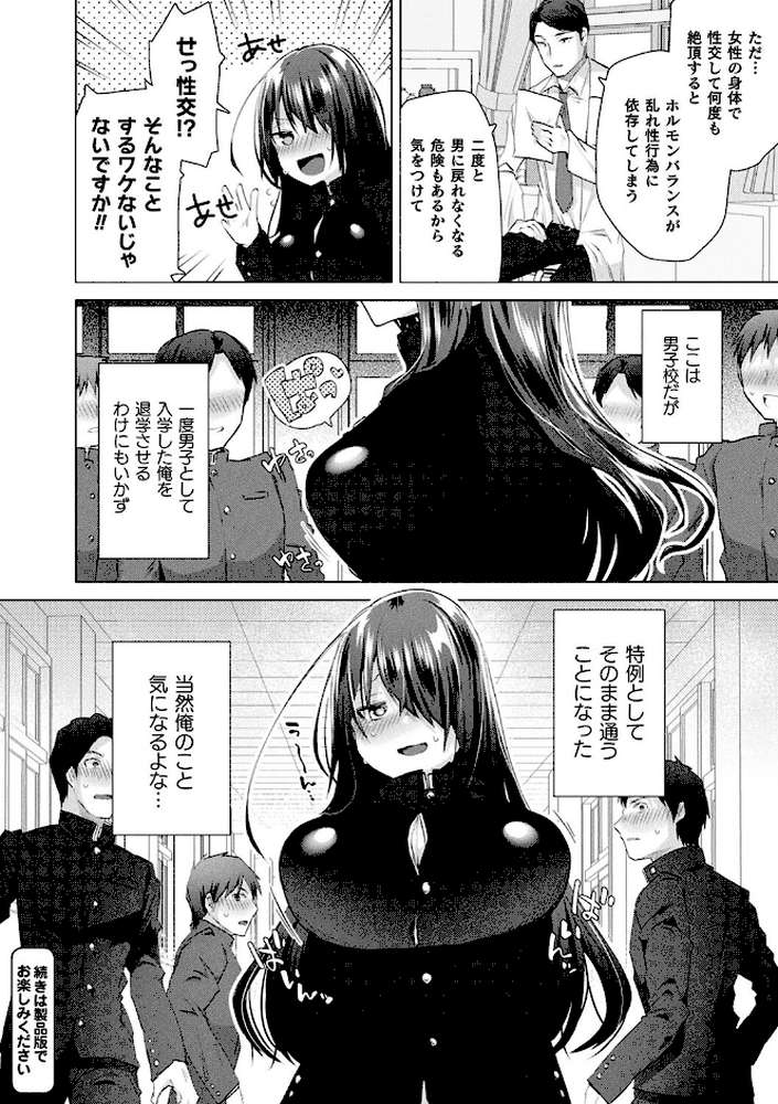 TSメス堕ちパンデミック！