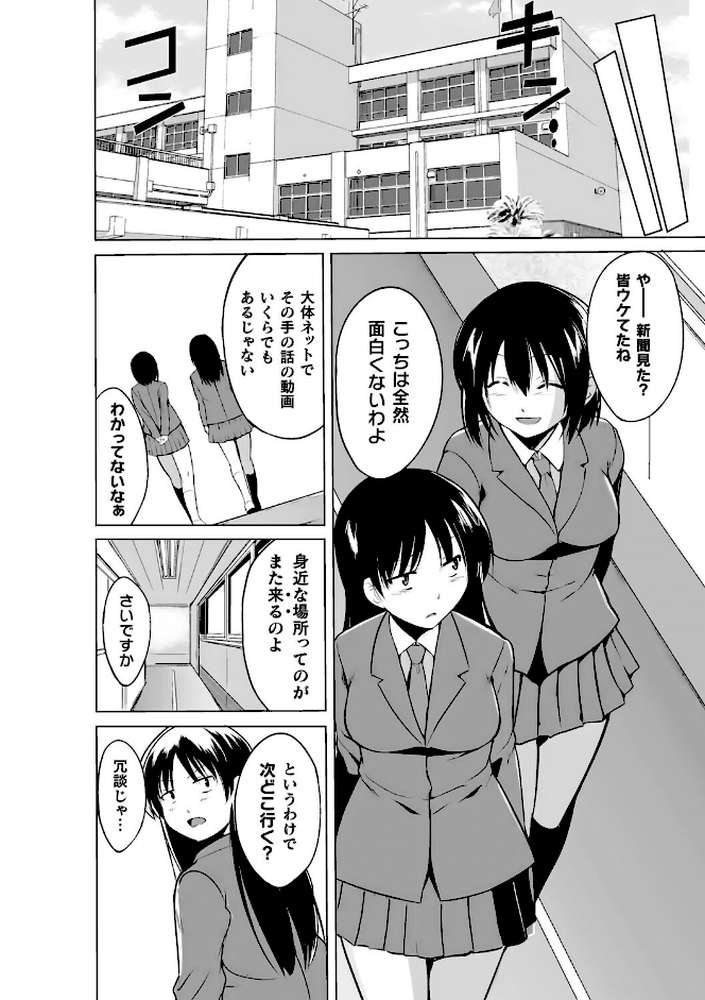蠢姦 〜怪奇ニヨル少女陵●〜【千葉哲太郎】 (p26)